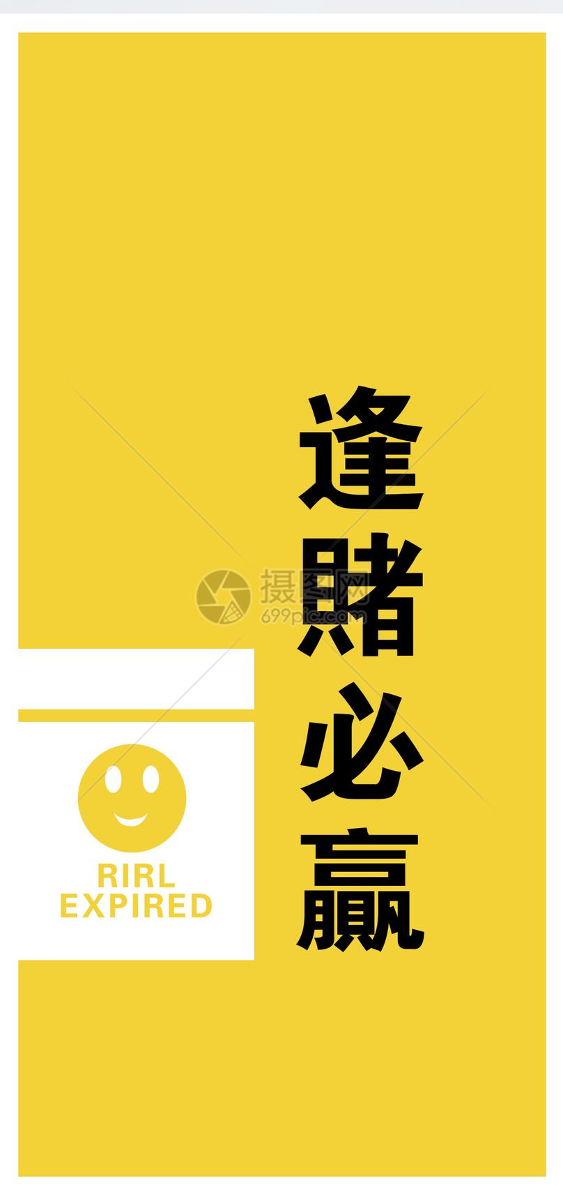 摄图网用户(id: 19146567) 分享: 举报 相关搜索:个性搞怪逢赌