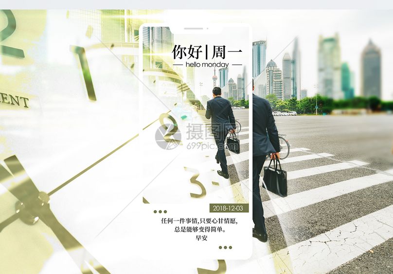 你好周一手机海报配图