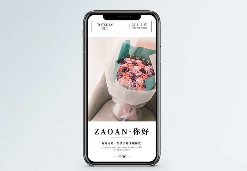 早安你好手机海报配图