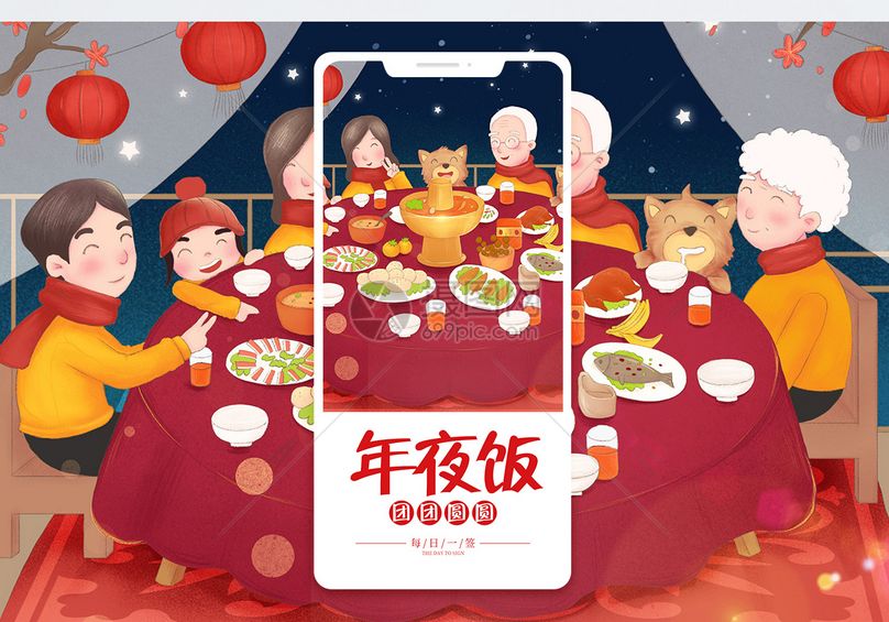 年夜饭手机海报配图