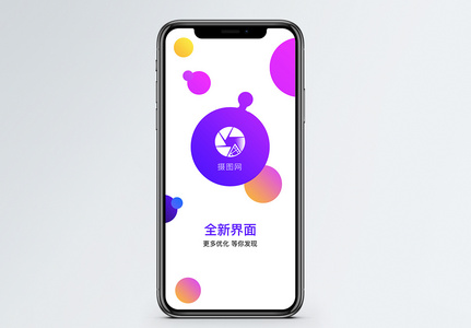 渐变个性app启动页图片