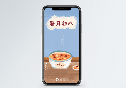 腊月初八app启动页图片