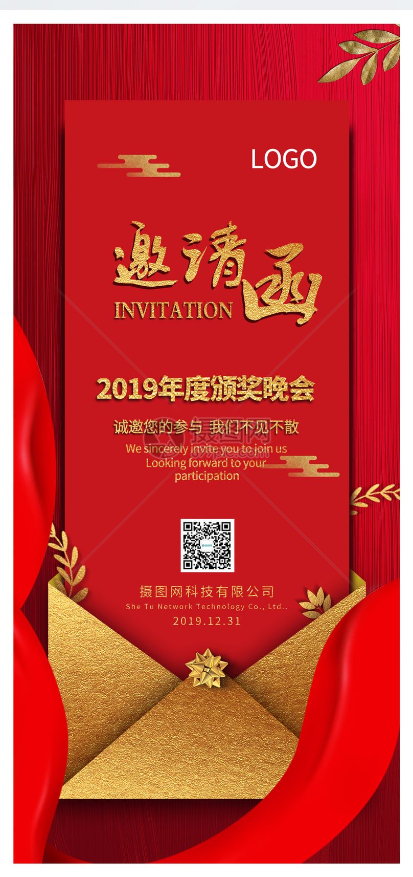 年度颁奖晚会邀请函