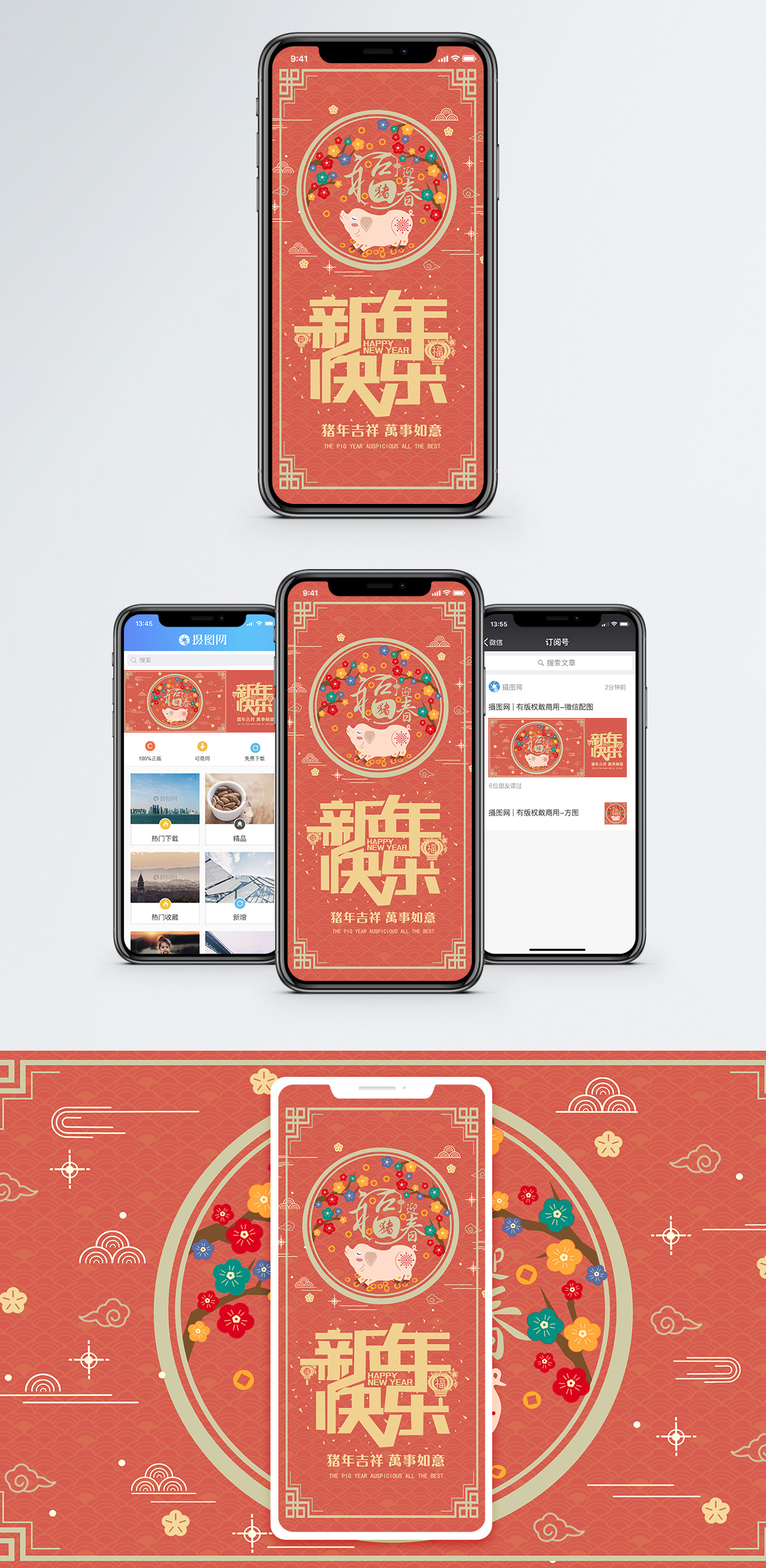 新年快乐2019手机海报_微信banner_微博配图