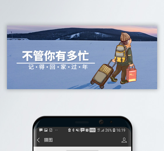 回家过年公众号封面配图