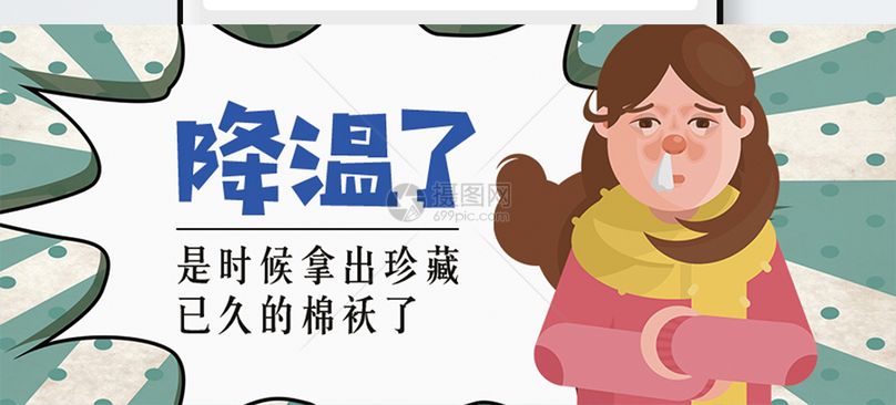 公众号封面 降温了公众号封面配图jpg  分享: qq好友 微信朋友圈 qq