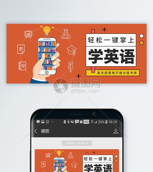 英语学习公众号封面配图