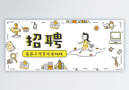 微信招聘图片_微信招聘素材_微信招聘高清图