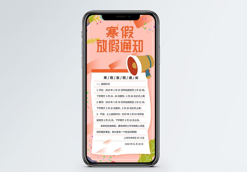 寒假放假通知图片素材_免费下载400952248_