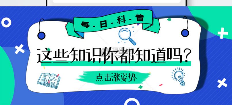 每日科普公众号封面配图
