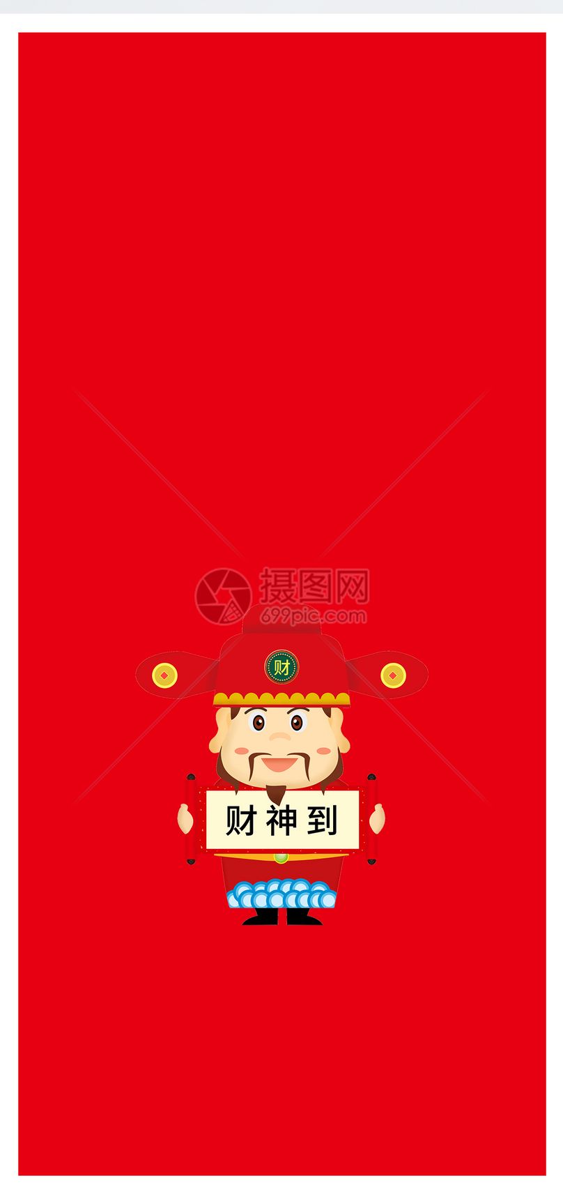 财神到手机壁纸图片素材_免费下载40095272