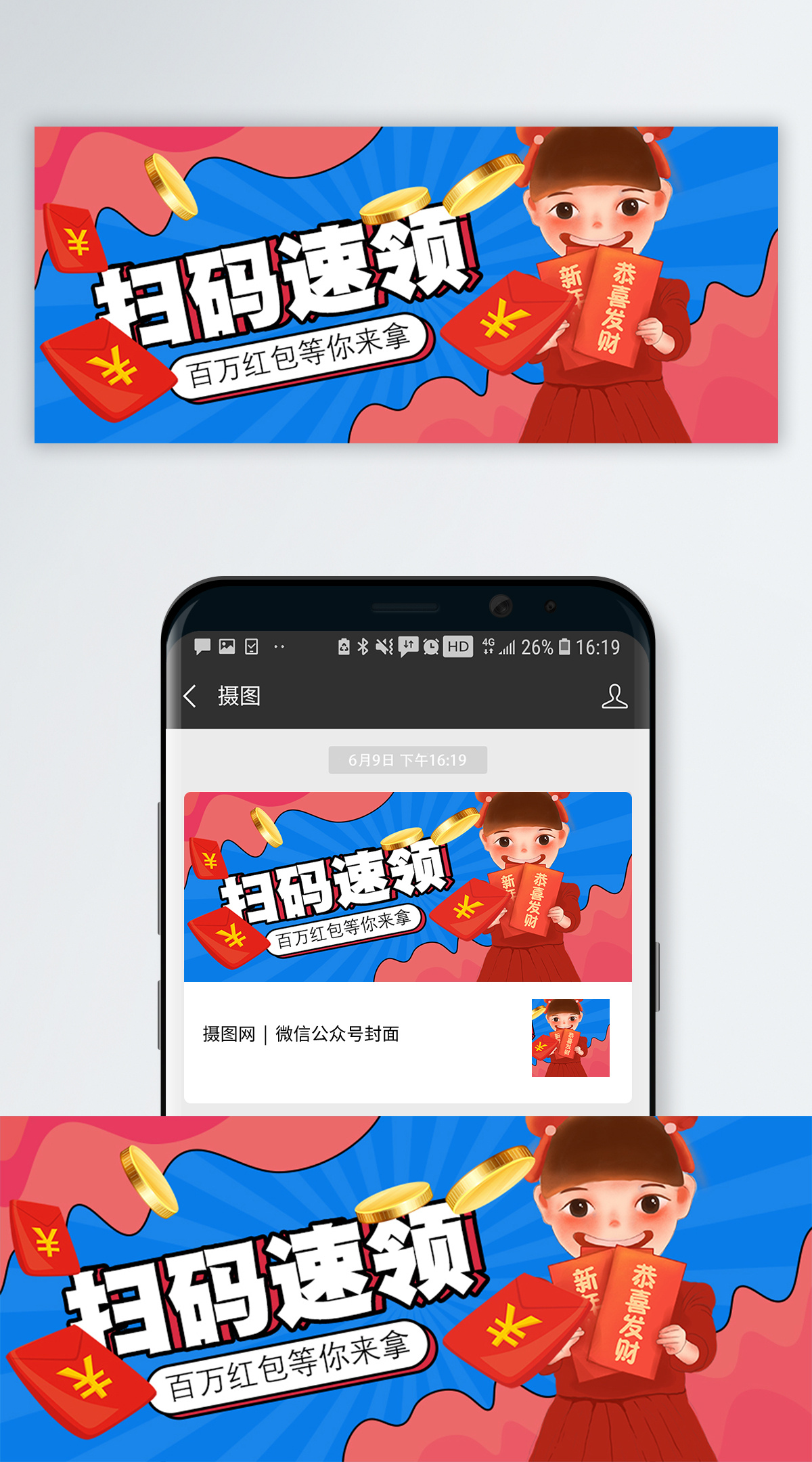 扫码领红包公众号封面配图模板