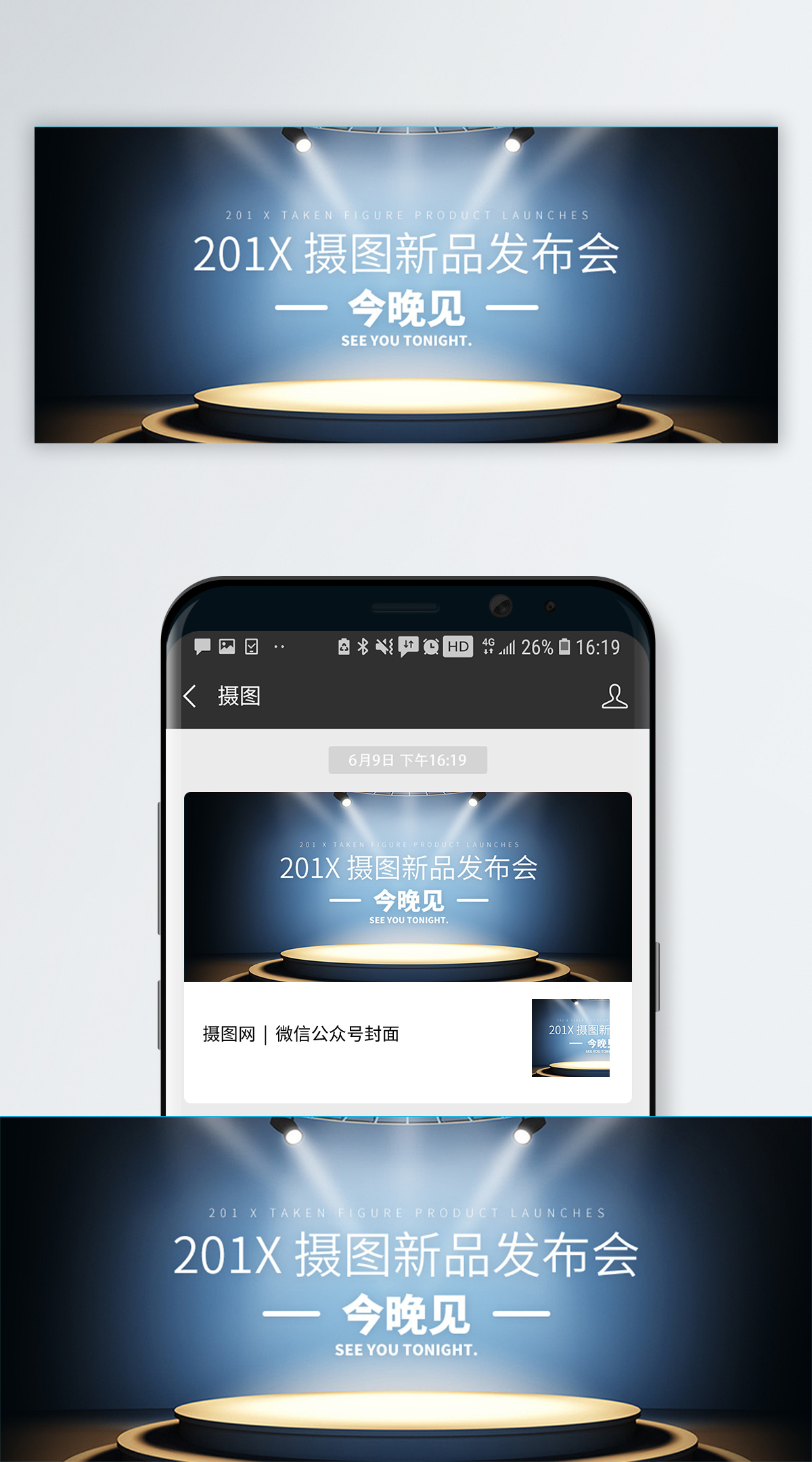 微信公众号新品发布会公众号封面配图模板