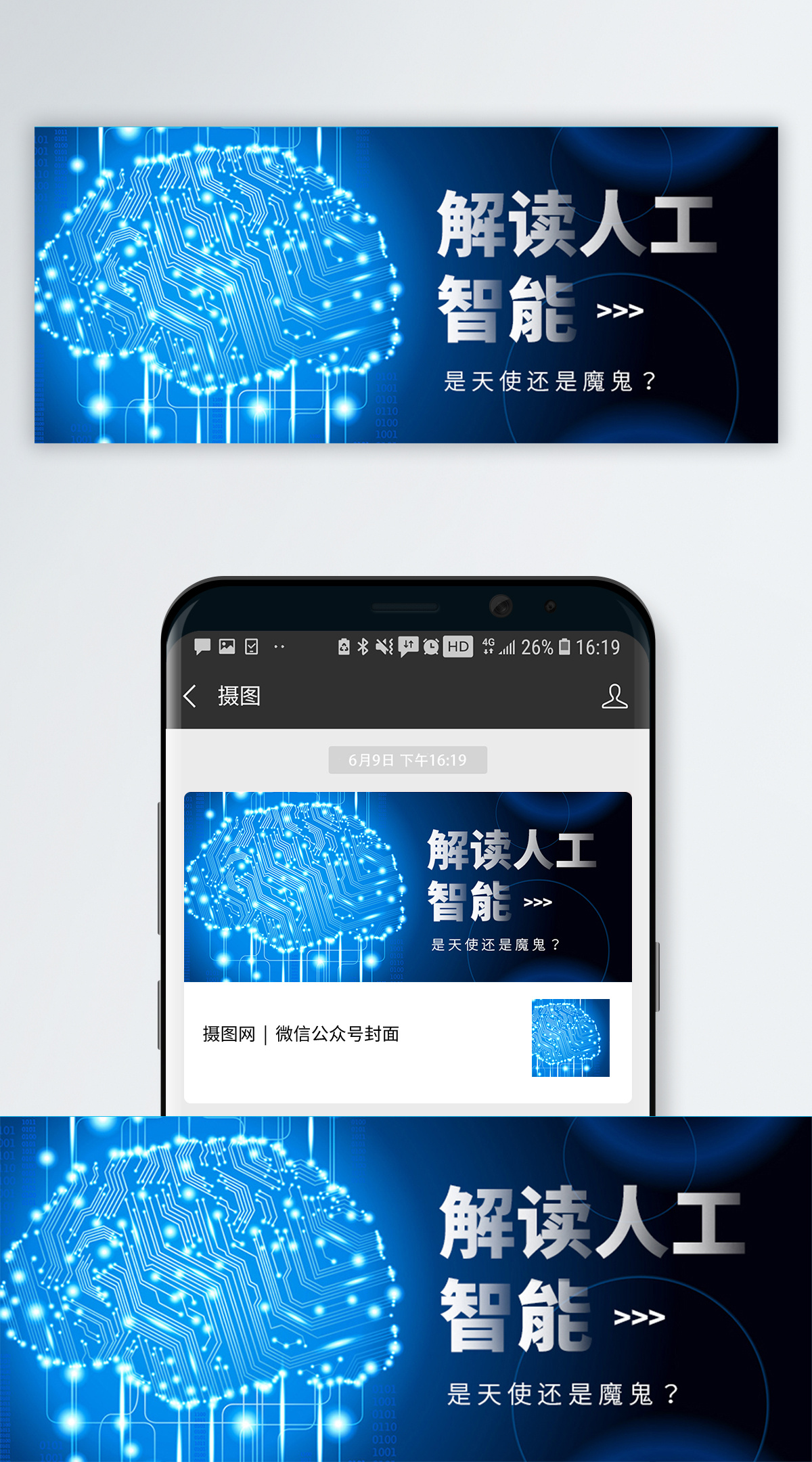 数字化解读人工智能公众号封面配图模板