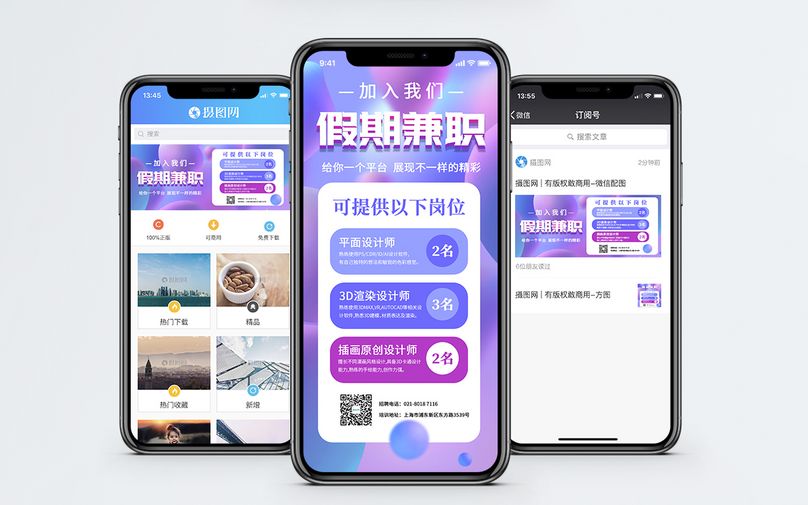 兼职招聘手机海报配图