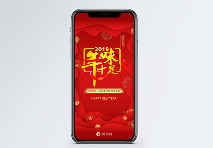 年味十足app启动页图片