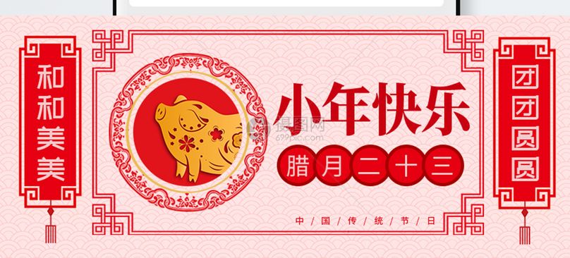 中国风小年公众号封面配图