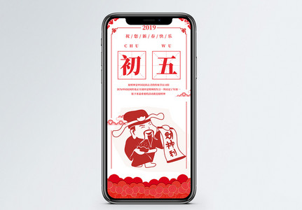 年初五接财神图片_年初五接财神素材_年初五