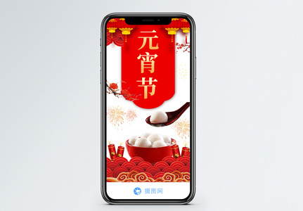 元宵节手机app启动页图片