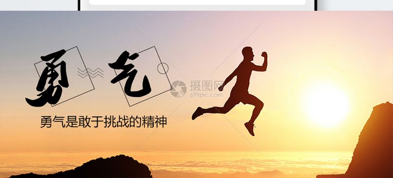 勇气公众号封面配图