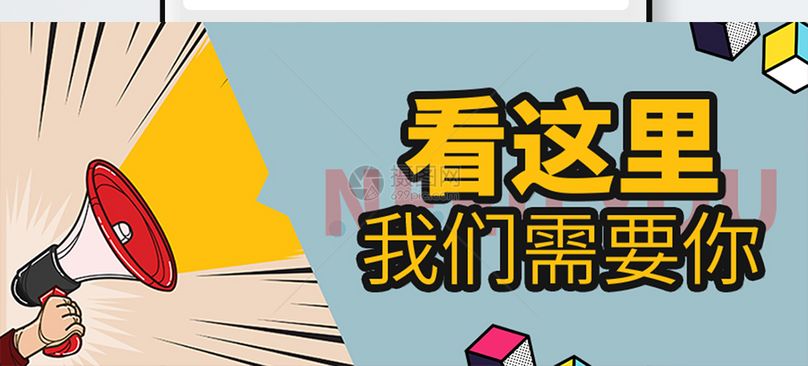 招聘公众号封面配图图片素材_免费下载400981682_jpg图片格式_vrf高清