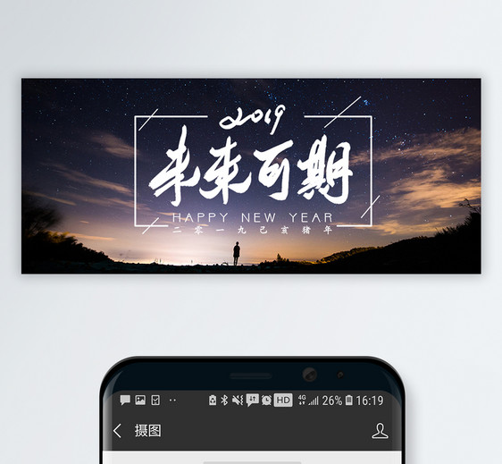 未来可期公众号封面配图