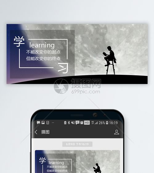 学习改变命运公众号封面配图