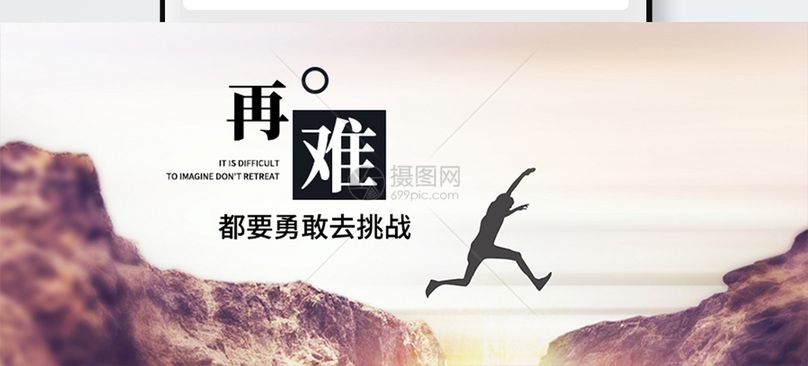 勇敢挑战公众号封面配图
