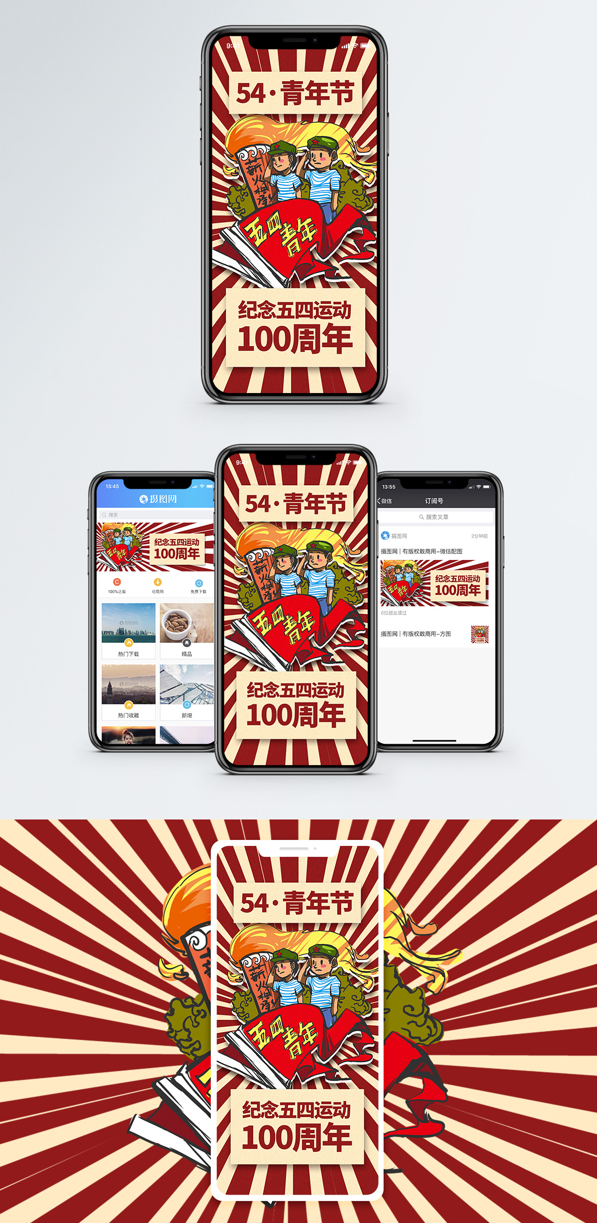 五四手机海报_微信banner_微博配图下载