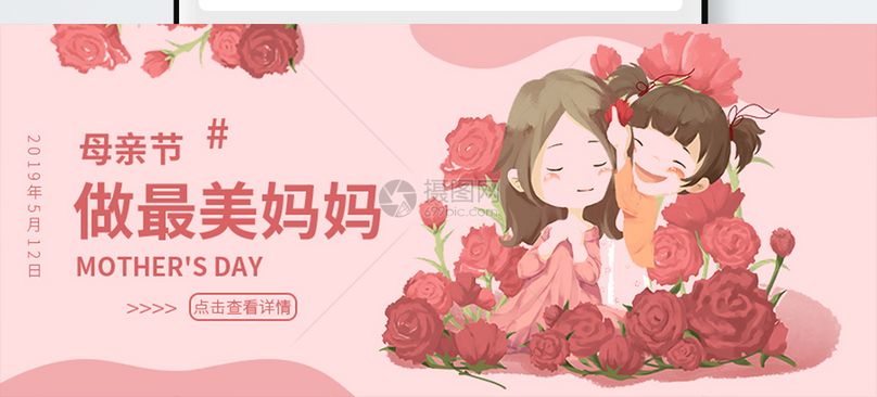 公众号封面 母亲节公众号配图jpg  公众号封面900 × 383 psd源文件