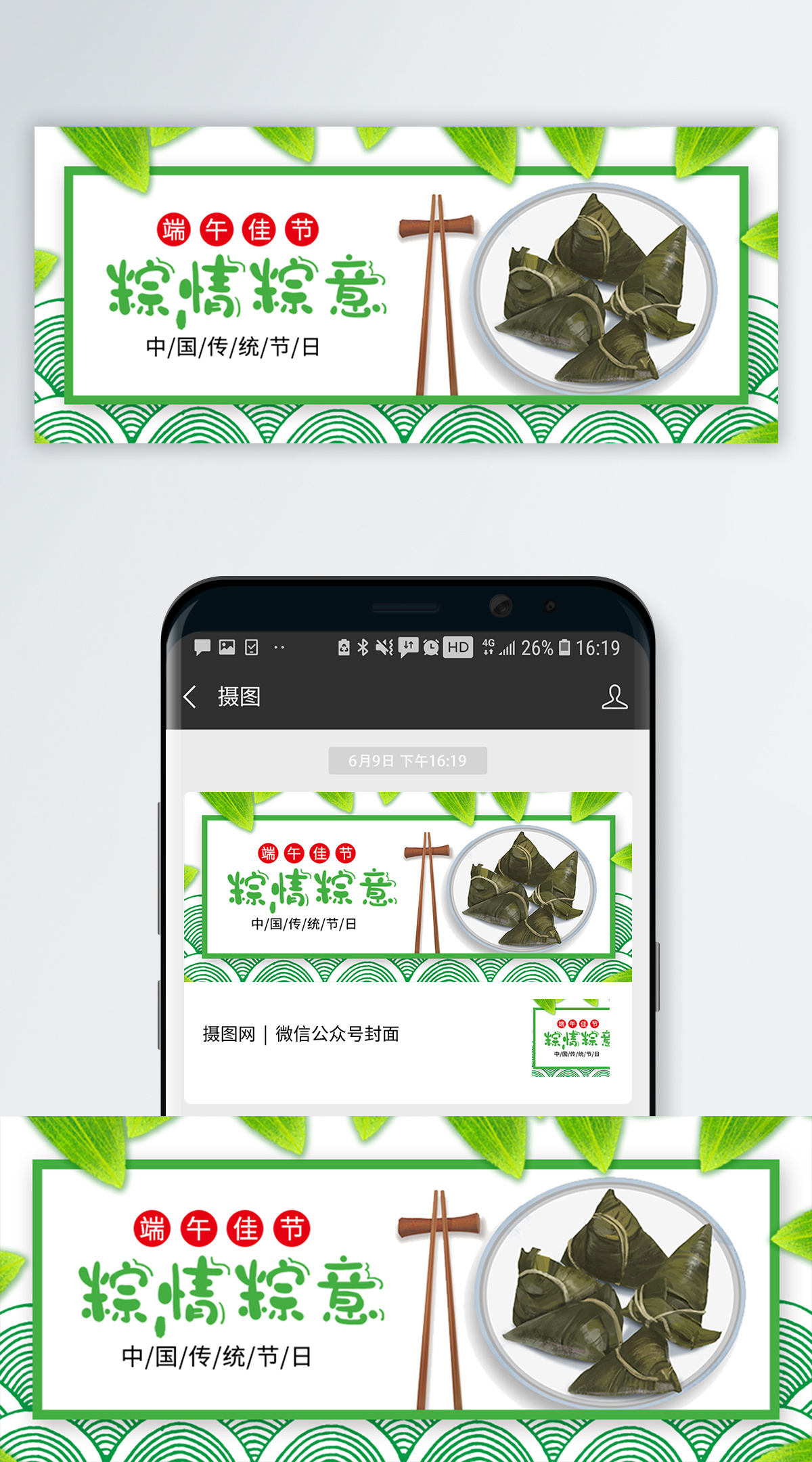 公众号banner中国传统端午节公众号封面模板