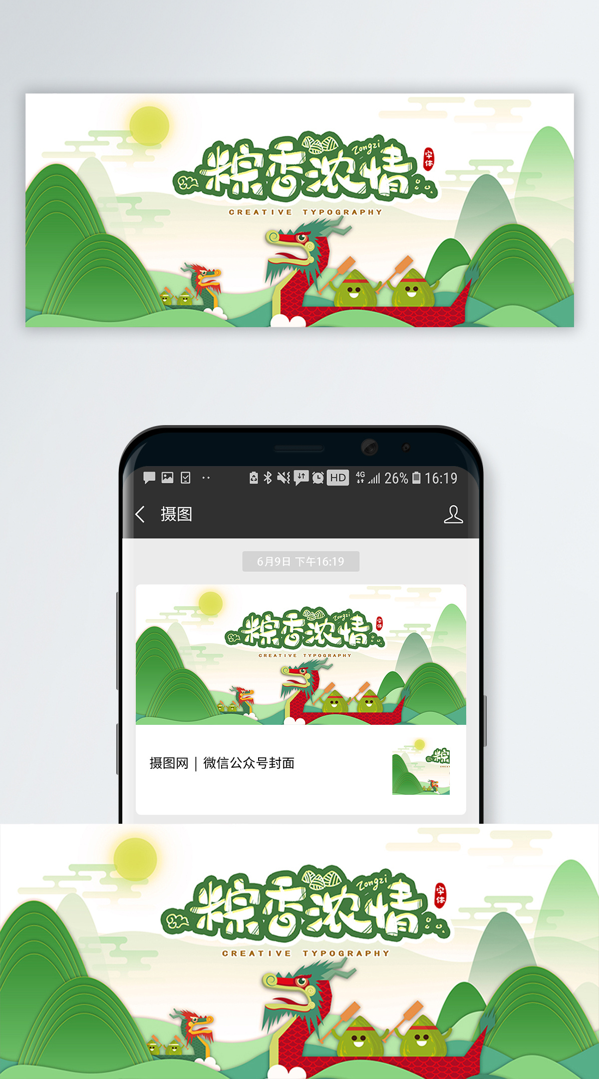 公众号banner中国传统端午节公众号封面模板