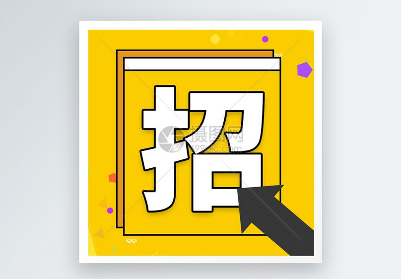 招聘微信公众号小图