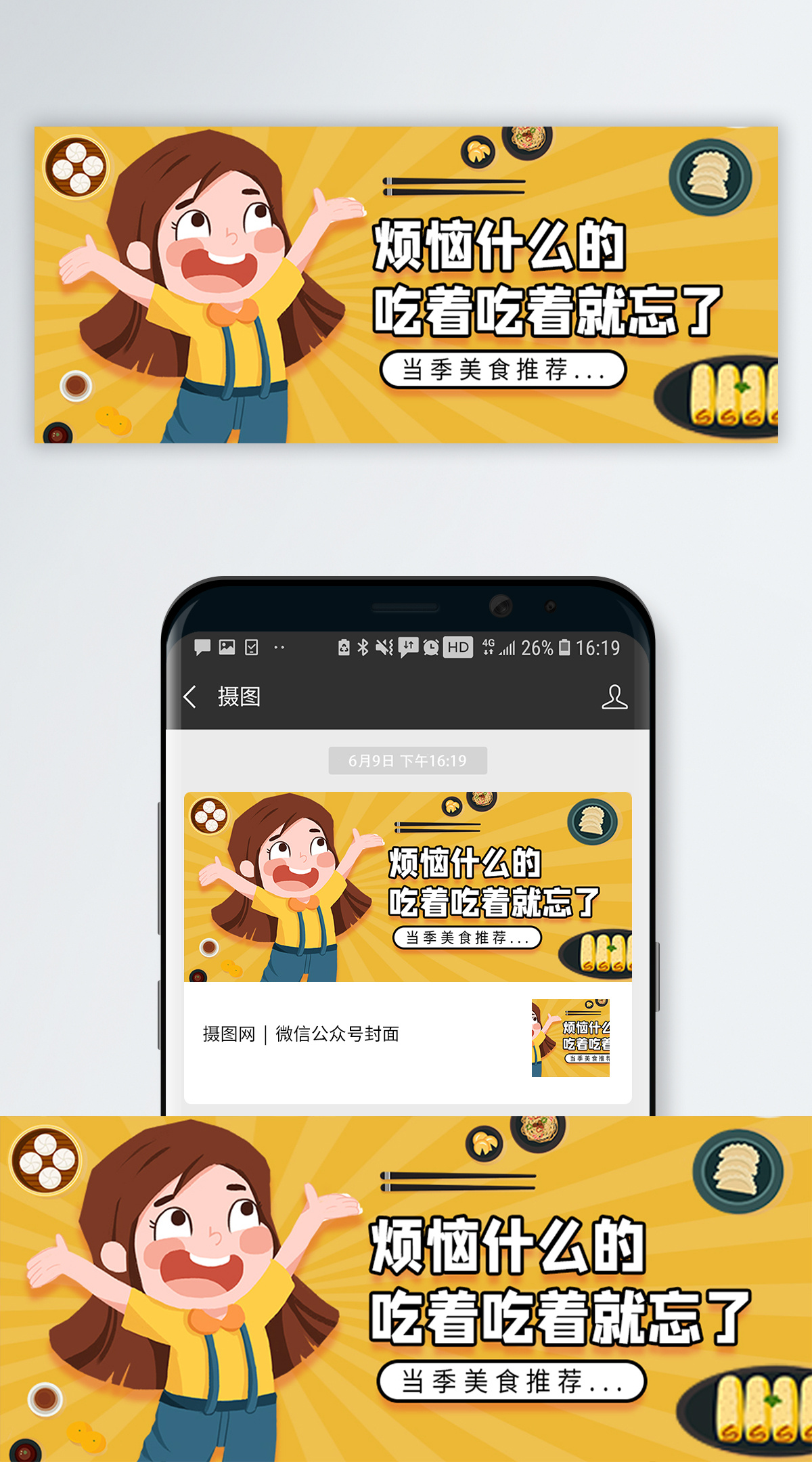 微信公众号长图推文PSD广告设计素材海报模板免费下载-享设计