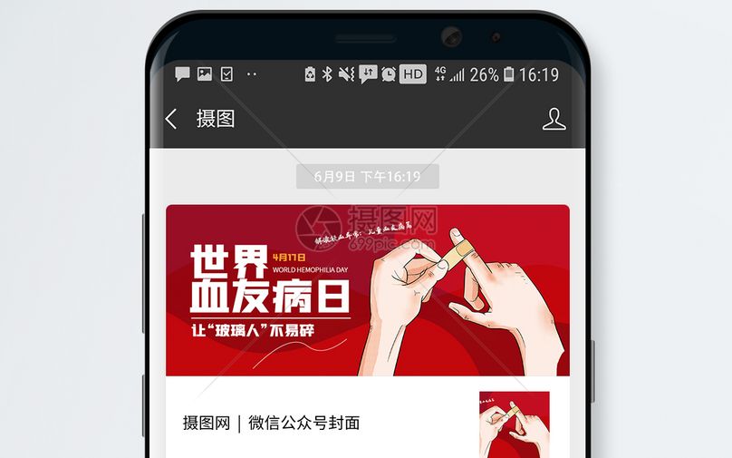 世界血友病日微信公众号封面