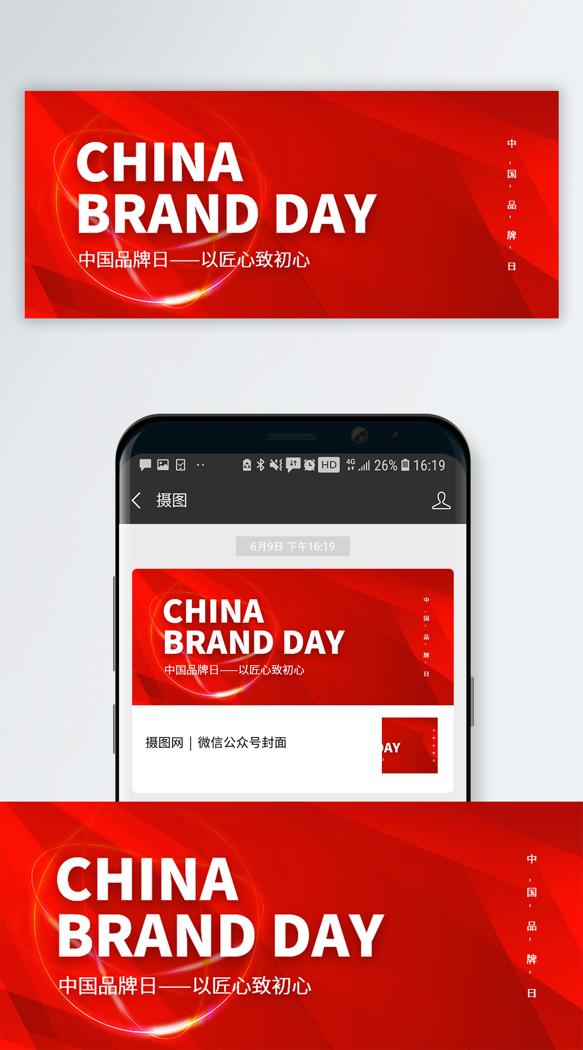 品牌介绍中国品牌日微信公众号封面模板