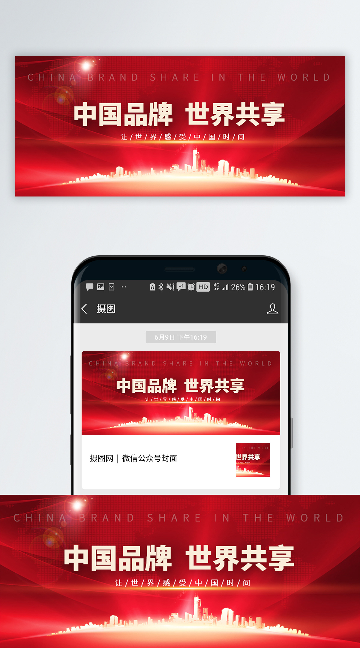 品牌介绍中国品牌日微信公众号封面模板