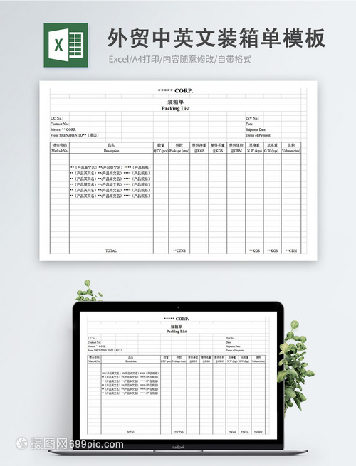 装箱单样本docx