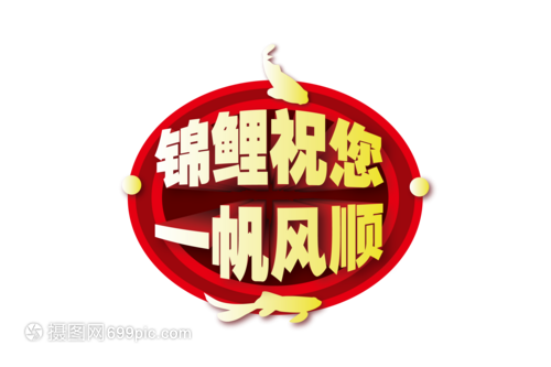 一帆风顺创意字体设计鸟设计素材 设计之家