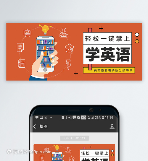 英语学习公众号封面配图