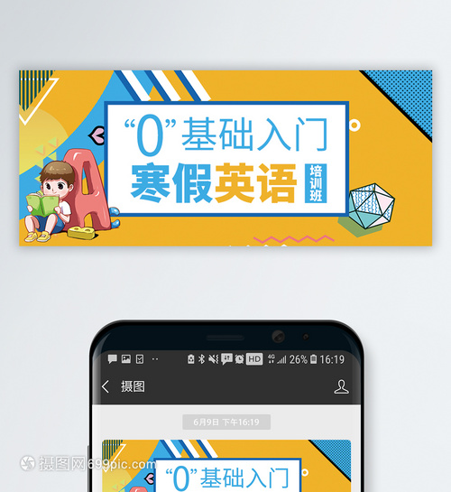 零基础英语学习公众号封面配图