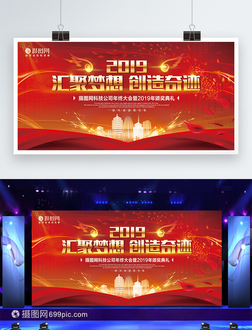 红色汇聚梦想创造奇迹企业年会展板