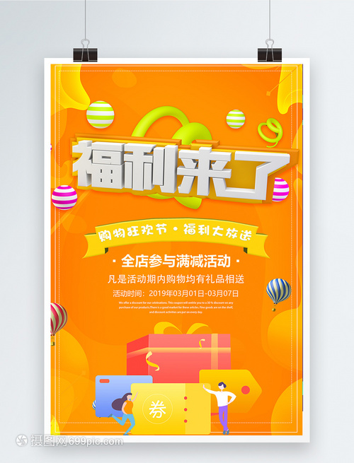 黄色福利来了促销活动海报