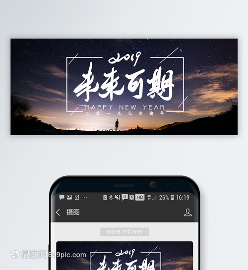 未来可期公众号封面配图