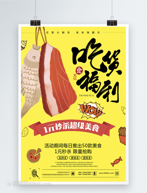 黄色吃货福利美食海报