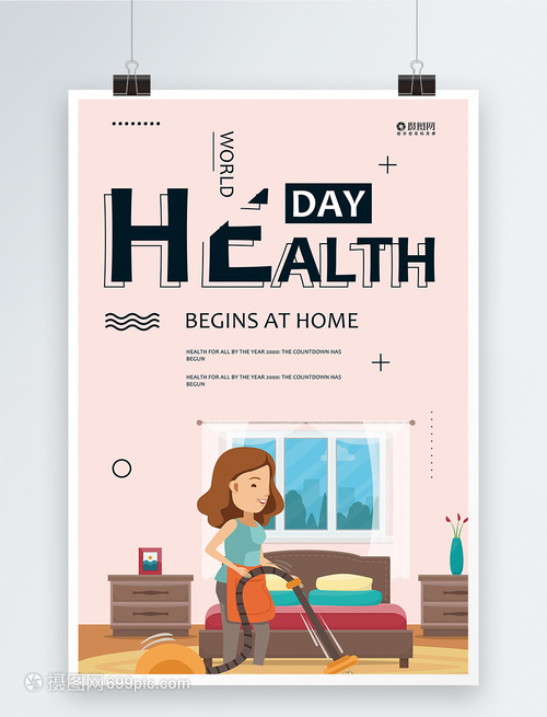 世界卫生日公益宣传英文海报