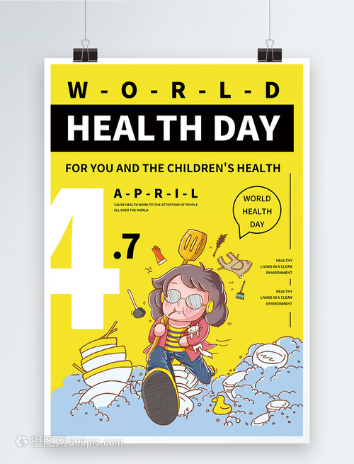 世界卫生日公益宣传英文海报