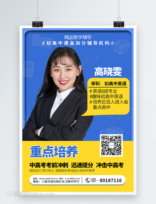 蓝色简洁大方英语培训讲师教师海报