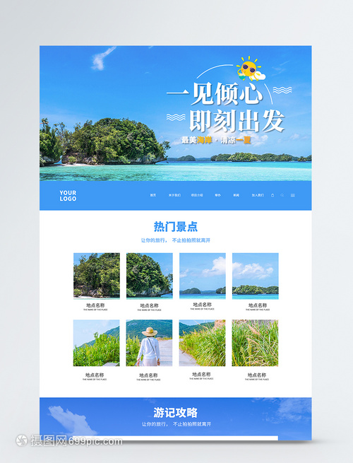 UI设计旅游网站web首页界面