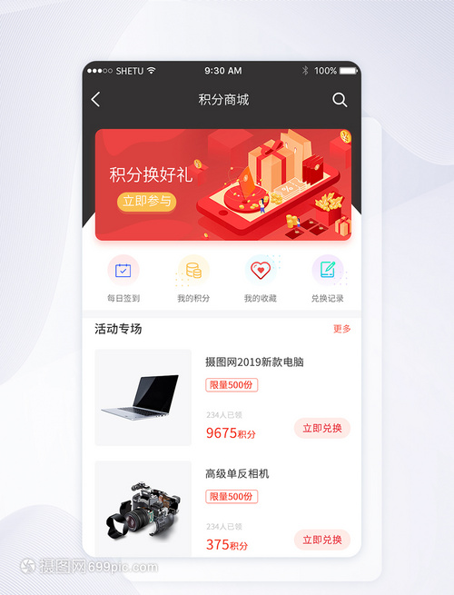UI设计积分商城手机APP界面